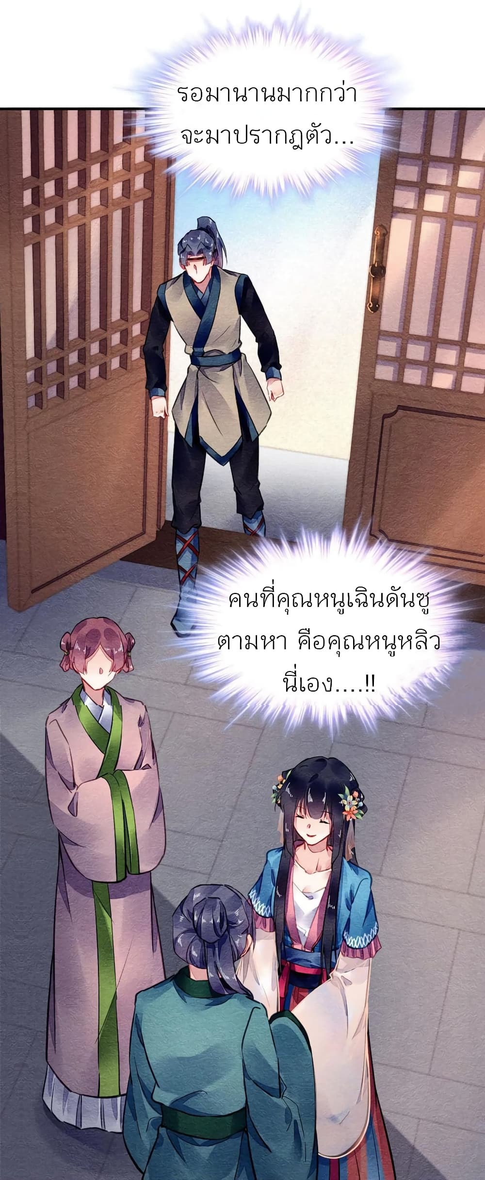 Chen Danzhu’s Revenge ตอนที่ 63 (34)